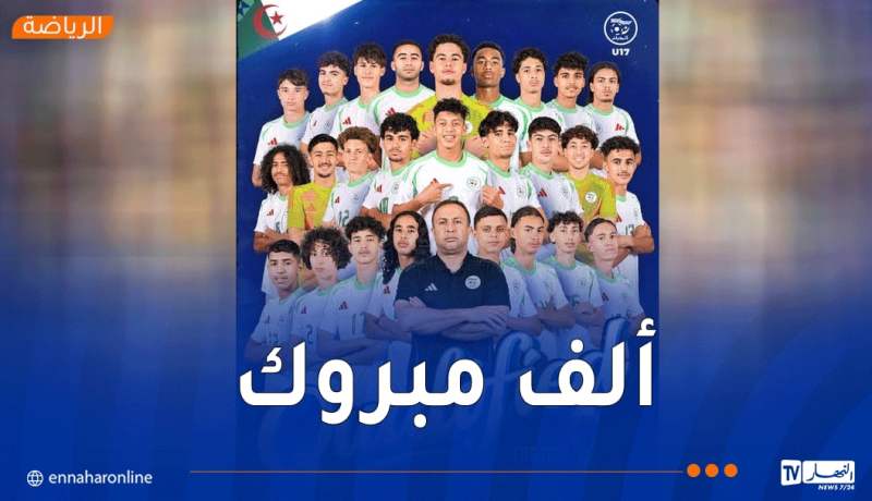 “كان U17”.. المنتخب الوطني يتأهل إلى ربع النهائي ويضمن بطاقة المونديال