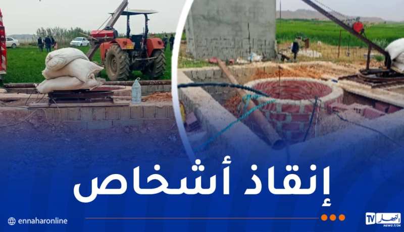 إنقاذ 4 أشخاص من داخل بئر في  تبسة