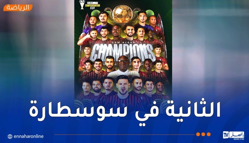 الكاف تهنئ اتحاد العاصمة