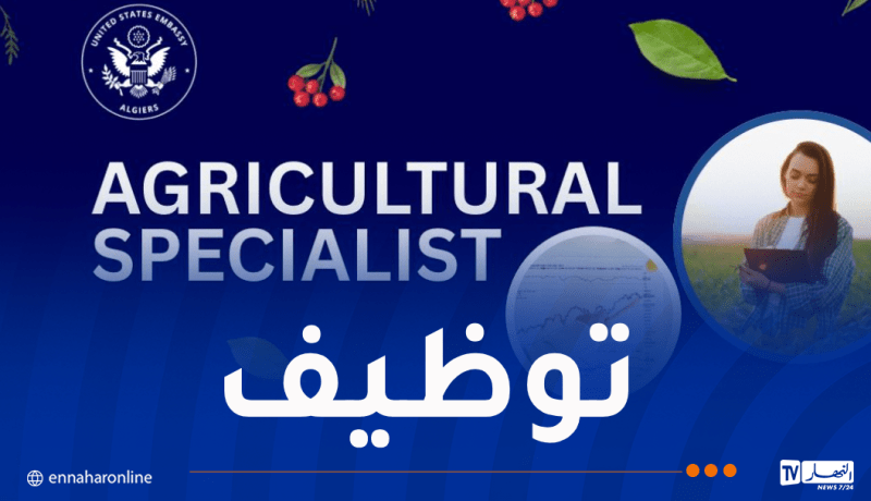 السفارة الأمريكية تفتح باب التوظيف في هذا المنصب