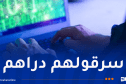 يوهمون ضحاياهم بالزواج والعمل بالخارج.. نداء حول جماعة إجرامية