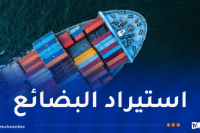إجراءات بنكية جديدة لعمليات الاستيراد
