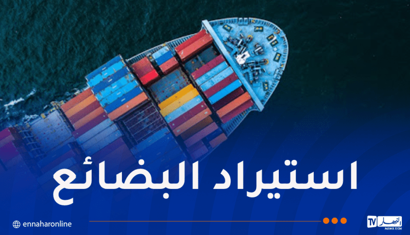 إجراءات بنكية جديدة لعمليات الاستيراد
