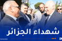 وزير المجاهدين يُشرف على إعادة دفن رفاة 14 شهيدًا بتيزي وزو