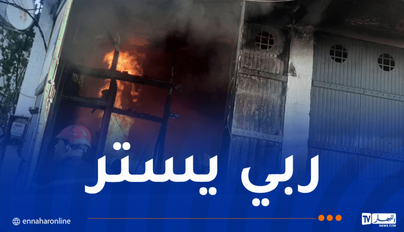 إندلاع حريق داخل ورشة في البليدة