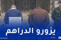 البليدة.. تفكيك شبكة إجرامية لتزوير الأوراق النقدية
