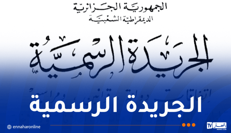 تحديد كيفيات تسيير النظام المعلوماتي الاقتصادي حول المؤسسات الصغيرة والمتوسطة