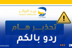 تنبيه هام من بريد الجزائر