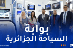 مؤسسة ميناء الجزائر تشارك في الصالون الدولي للسياحة