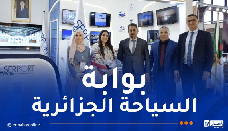 مؤسسة ميناء الجزائر تشارك في الصالون الدولي للسياحة