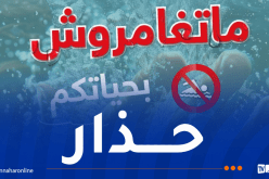 وزارة الداخلية تُحذر الأولياء