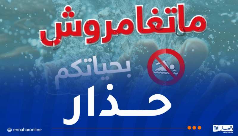 وزارة الداخلية تُحذر الأولياء