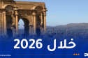 توافد أزيد من 35 ألف زائر على الموقع الأثري تيمقاد