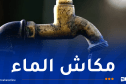 انقطاع الماء بهذه المناطق