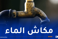 انقطاع الماء بهذه المناطق