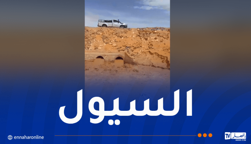 البحث عن شخصين مفقودين في وادي بإليزي