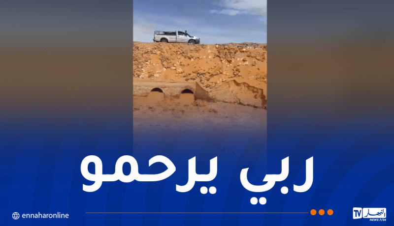 البحث عن مفقودين بوادي في إليزي.. إنتشال جثة الضحية الأولى