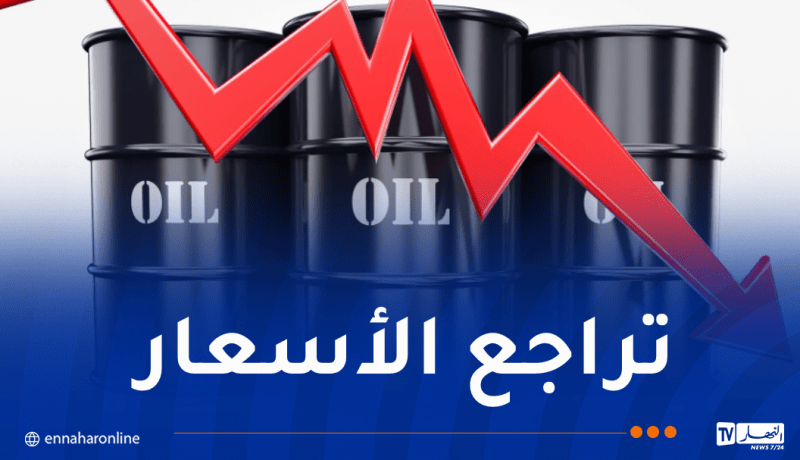 تراجع أسعار النفط