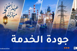 سونلغاز تضع مخططا استثنائيا لعيد الأضحى وعطلة نهاية الأسبوع
