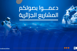 وزارة التربية تدعو لدعم المشاريع الجزائرية في مسابقة القمة العالمية لمجتمع المعلومات