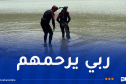 مأساة.. وفاة 3 أطفال غرقا في بركة مائية بتيارت
