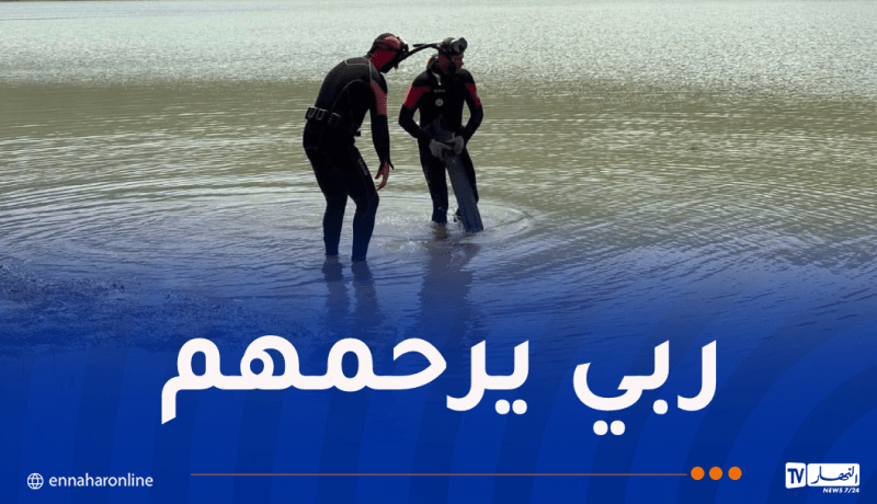 مأساة.. وفاة 3 أطفال غرقا في بركة مائية بتيارت