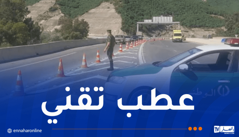 غلق الطريق السيار A1 في شطره الرابط بين البليدة والمدية