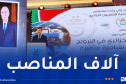 ركاش: طرح أوعية عقارية جديدة موجهة للاستثمار السياحي