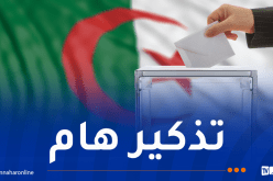 تشريعيات.. كيفيات إيداع ملفات ترشح جديدة لاستخلاف الملفات المرفوضة