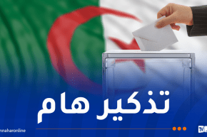 تشريعيات.. كيفيات إيداع ملفات ترشح جديدة لاستخلاف الملفات المرفوضة
