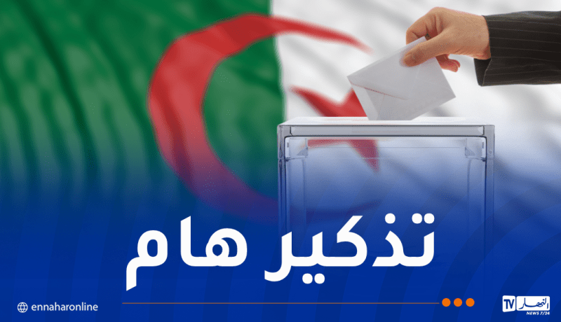 تشريعيات.. كيفيات إيداع ملفات ترشح جديدة لاستخلاف الملفات المرفوضة