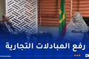 وزيرة التجارة والسياحة الموريتانية تستقبل الوفد الوزاري الجزائري