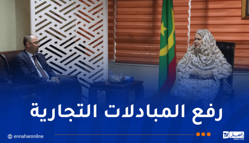 وزيرة التجارة والسياحة الموريتانية تستقبل الوفد الوزاري الجزائري