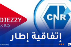 جازي والصندوق الوطني للتقاعد يوقعان اتفاقية تعاون