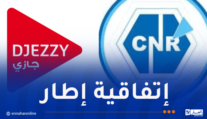 جازي والصندوق الوطني للتقاعد يوقعان اتفاقية تعاون