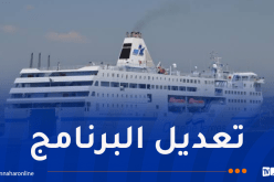 تعديل برنامج الرحلات البحرية بين الجزائر ومرسيليا