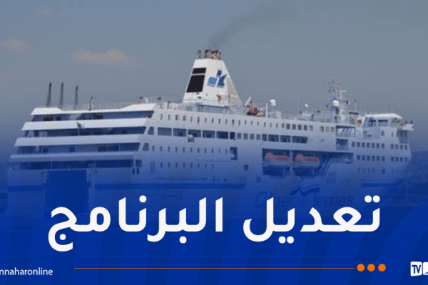 تعديل برنامج الرحلات البحرية بين الجزائر ومرسيليا