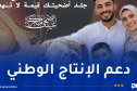 إطلاق الحملة الوطنية لجمع جلود الأضاحي