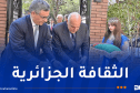 تدشين المقر الجديد للمركز الثقافي الجزائري بالقاهرة