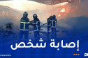 إخماد حريق المستودع في الطارف