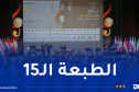 افتتاح المهرجان الثقافي الدولي للموسيقى السيمفونية بالعاصمة