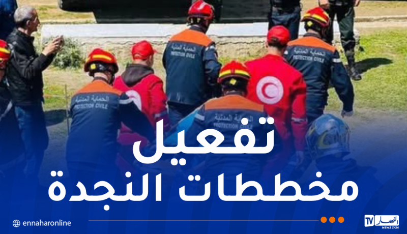 تنظيم مناورات وتمارين محاكاة ميدانية عبر الوطن