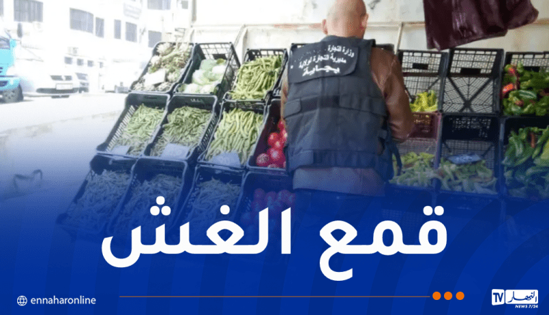 رقابة تجارية.. أزيد من 1.1 مليون تدخل خلال 4 أشهر