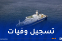 فيروس “هانتا” يفتك بركاب سفينة بالمحيط الأطلسي