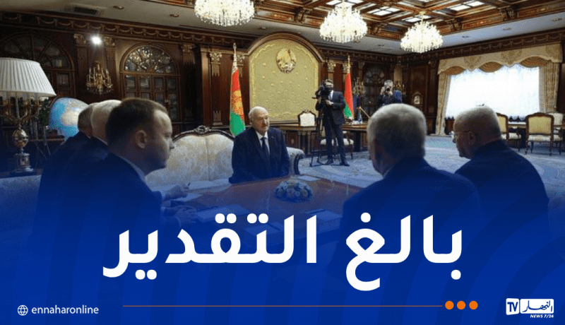 رئيس جمهورية بيلاروس يُشيد بالدور الكبير للجزائر إقليميا ودوليا