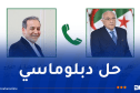 عطاف يُجدد قناعة الجزائر بضرورة حل الصراع بالخليج