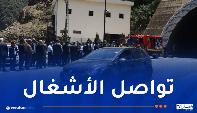 إعادة فتح نفقي الحمدانية-الشفة-الجزائر