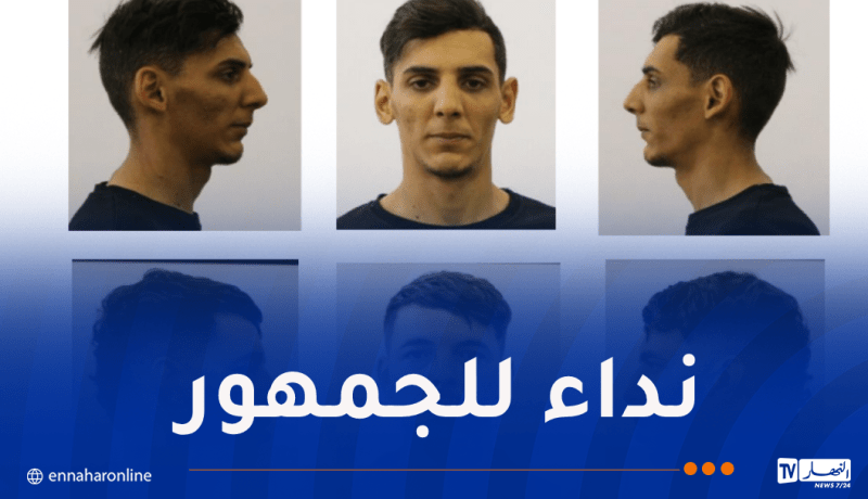 درك سوق أهراس يُوجه نداء حول 5 أشخاص