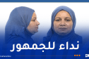 نداء إلى ضحايا “بسمة بسومة” على تيك توك