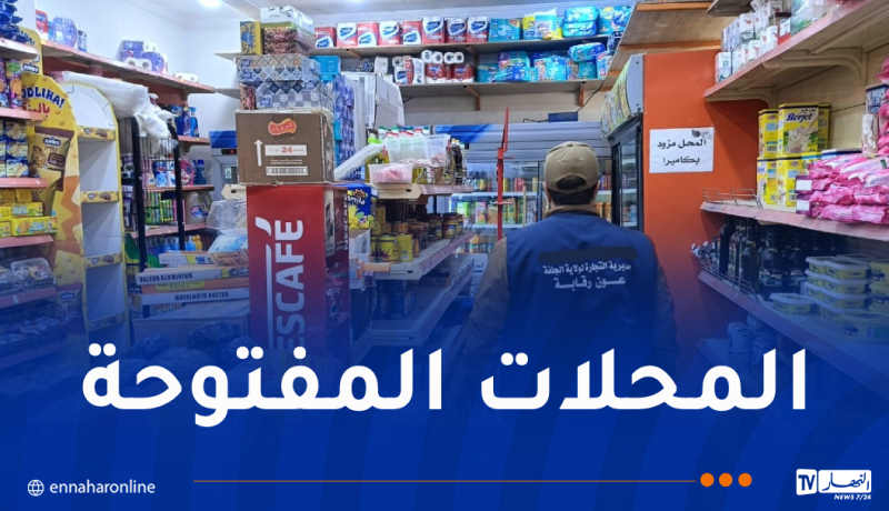الإطلاع على قائمة التجار المداومين عبر تطبيق “مرافق كوم”